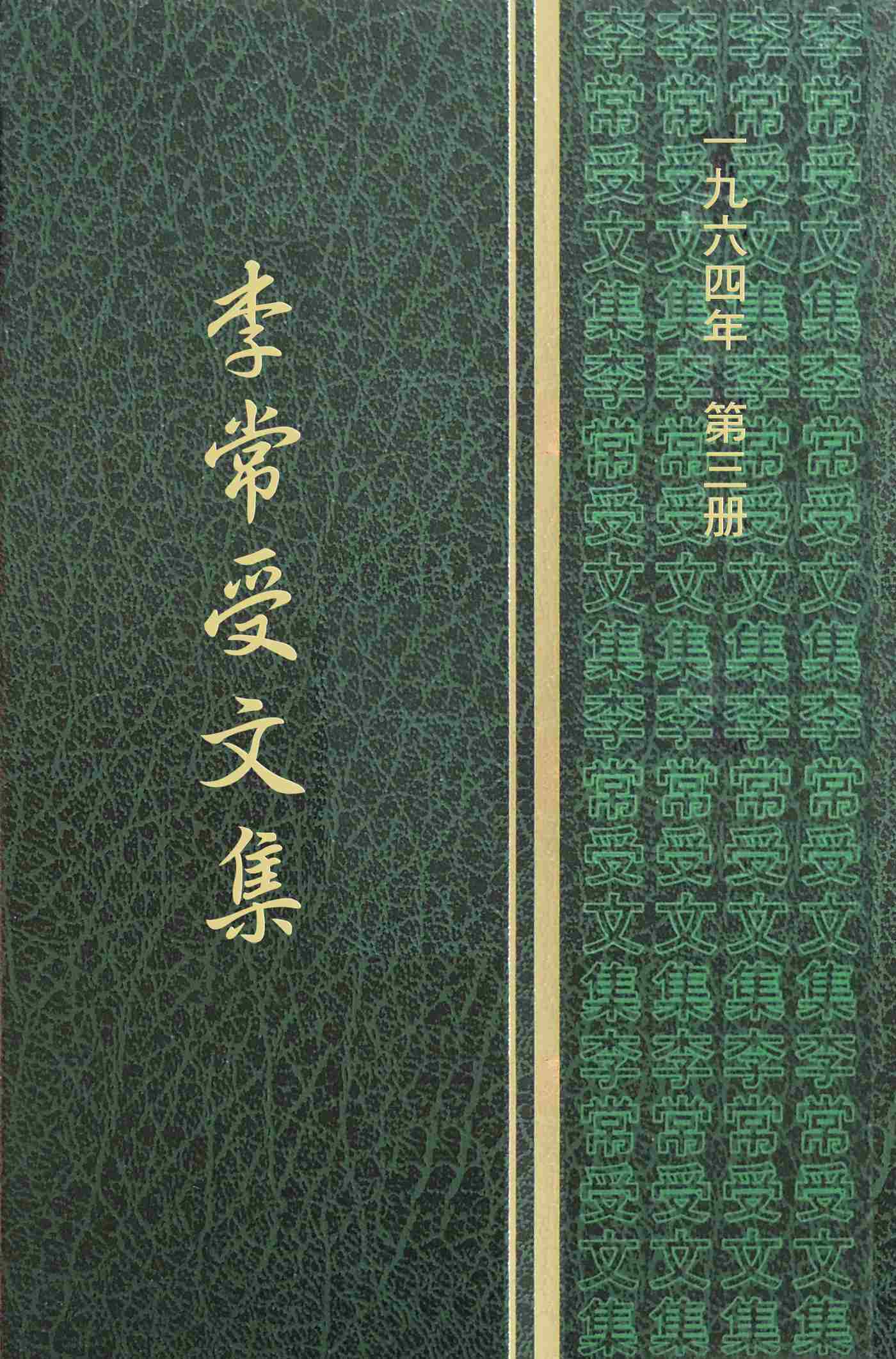 一九六四年第三册
