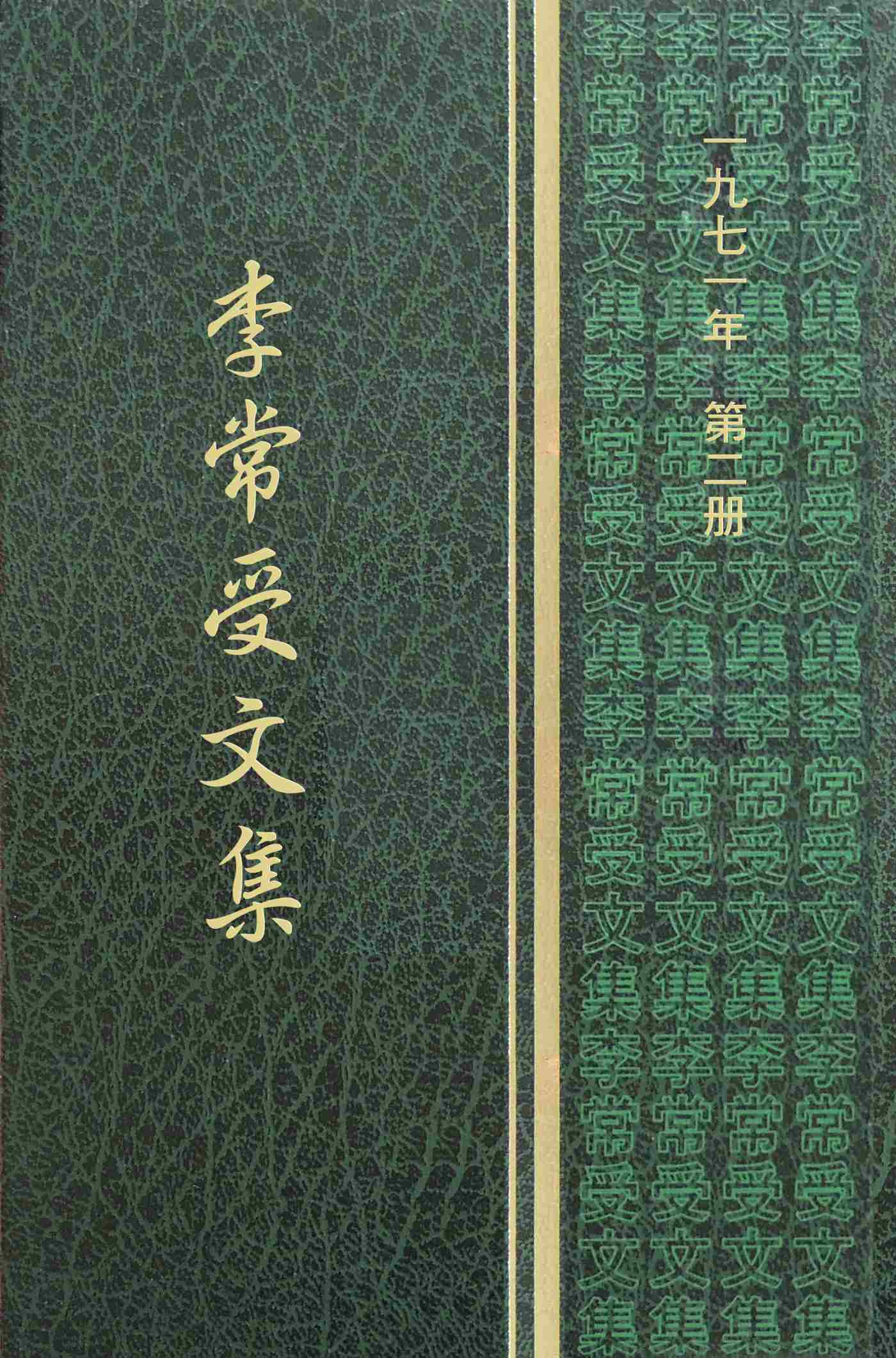 一九七一年第二册