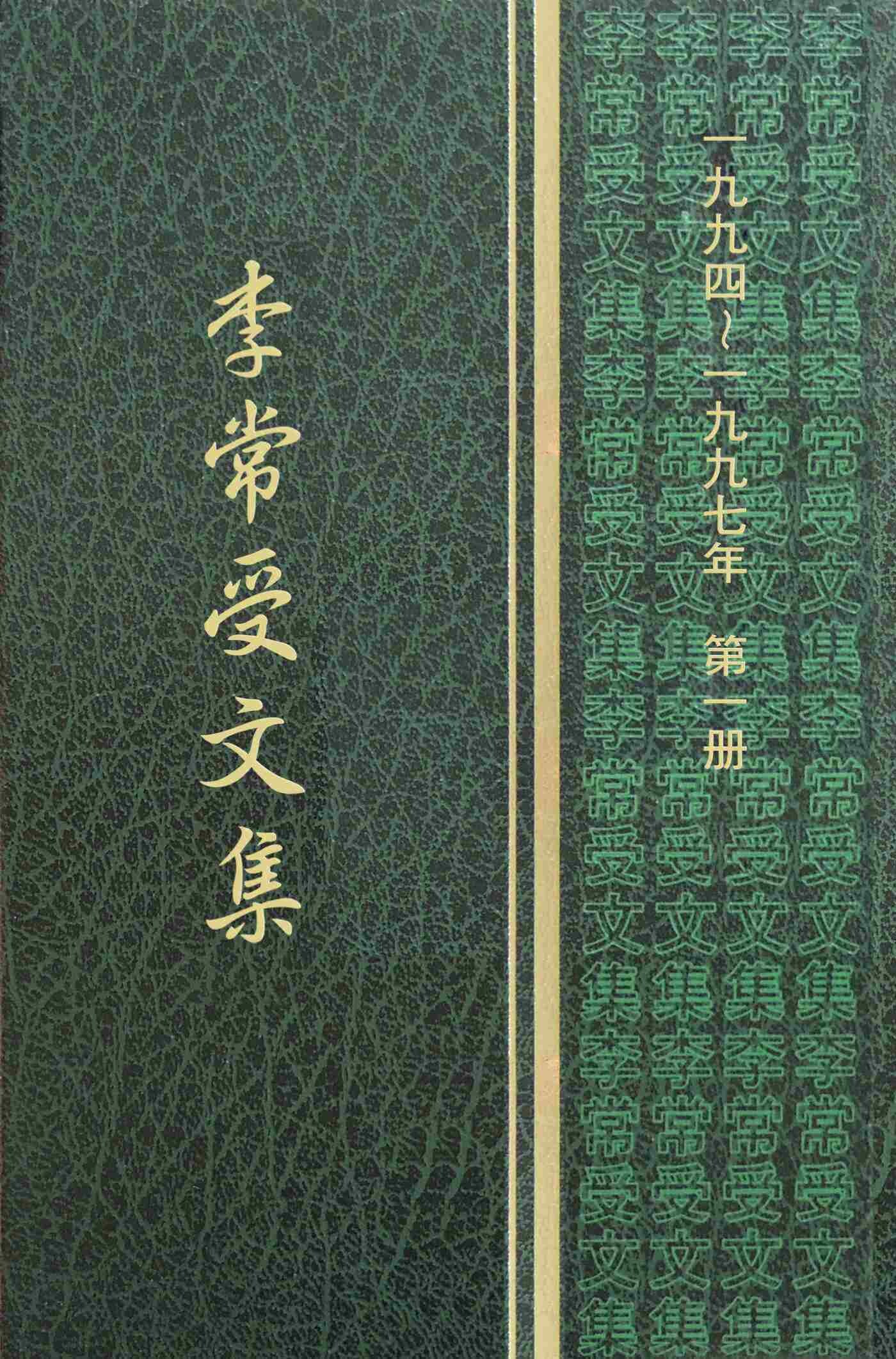 一九九四至一九九七年第一册